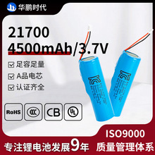 批发21700-4500mAh圆柱形锂电池KC/PSE认证充电宝暖手宝3.7V电池