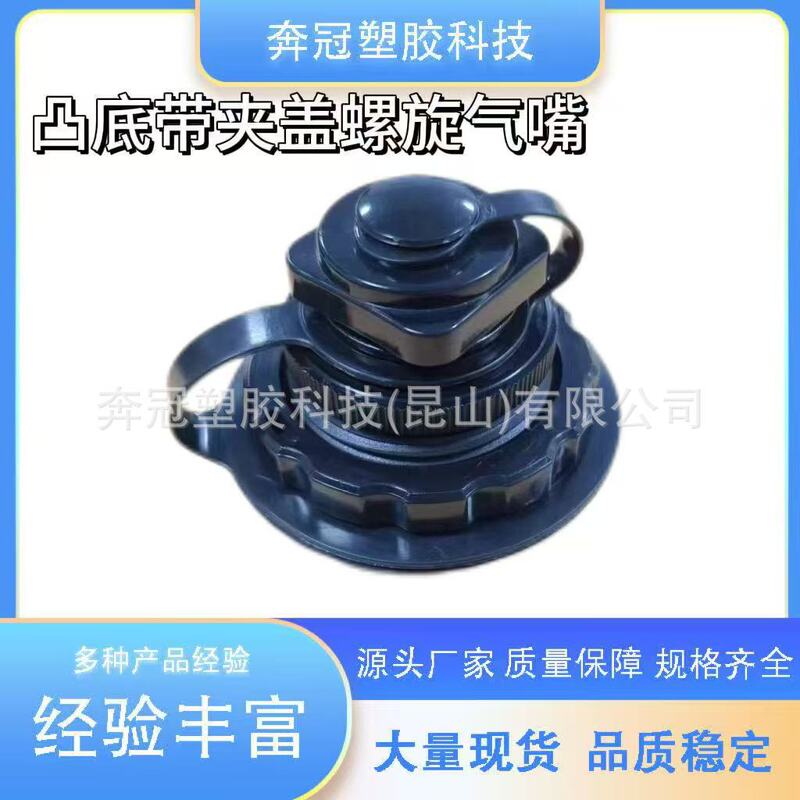 Tpu Air Valve with Clip Cover, Convex Bottom Spiral Air Valve, Kayak Air Valve, Inflatable Tent, Inflatable Mattress, Water Bag, Air Column