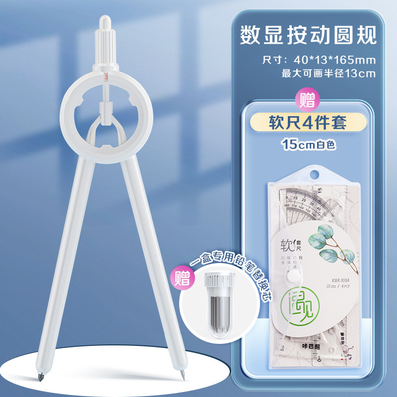 数显按动圆规黑科技高颜值初中生考试用专业绘图尺规套装多功能圆|undefined
