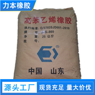 High benzene rubber Yantai Shiyuan high styrene rubber Rubber toughening modifier styrene rubber