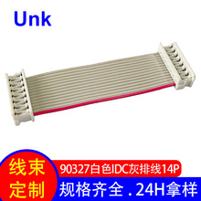 1.27间距idc排线连接线 90327白色IDC排线14P 显示屏数据连接线