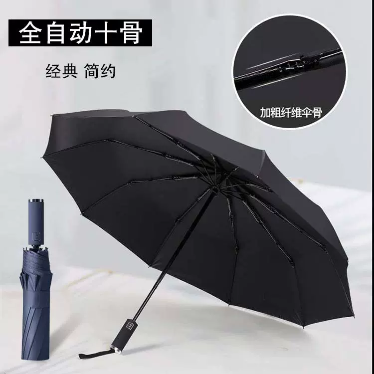 全自动三折10骨晴雨伞自动黑胶伞自开收商务伞uv伞广告伞印logo