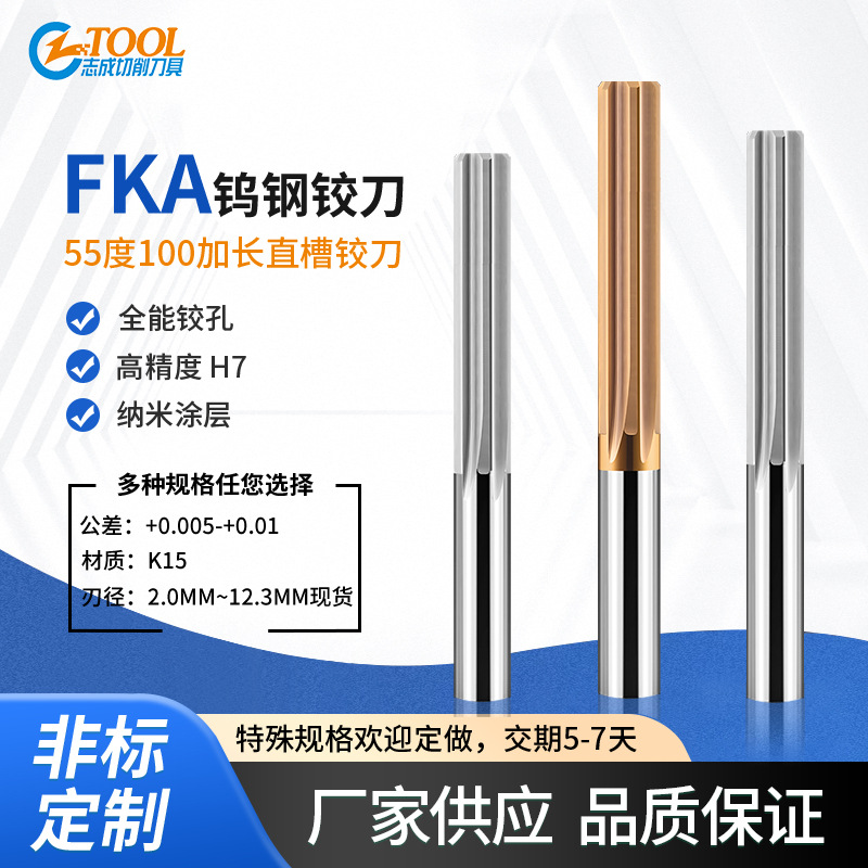 钨钢铰刀直槽机用合金绞刀9.1 9.2 9.3 9.4 9.5 9.6 9.7 9.9 100L