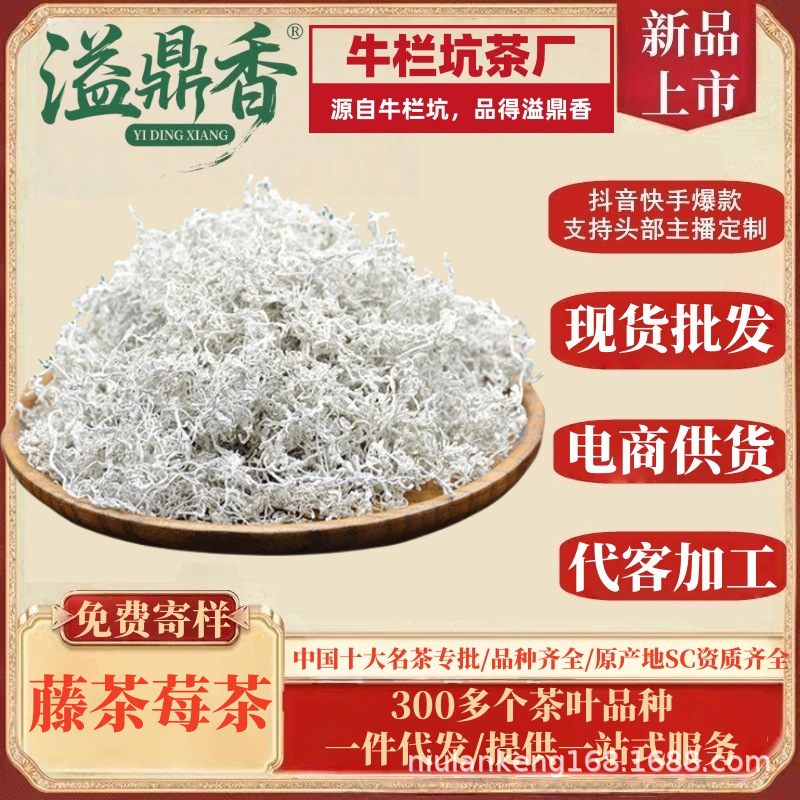 溢鼎香莓茶藤茶恩施野生2025年芽尖散装张家界来凤龙须湖北莓茶散