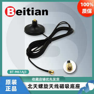 Beitian North Sky Spiral Antenna Magnetic Base External Thread Inner Pin - Internal Thread Inner Pin 3m Bt-M61Aj3