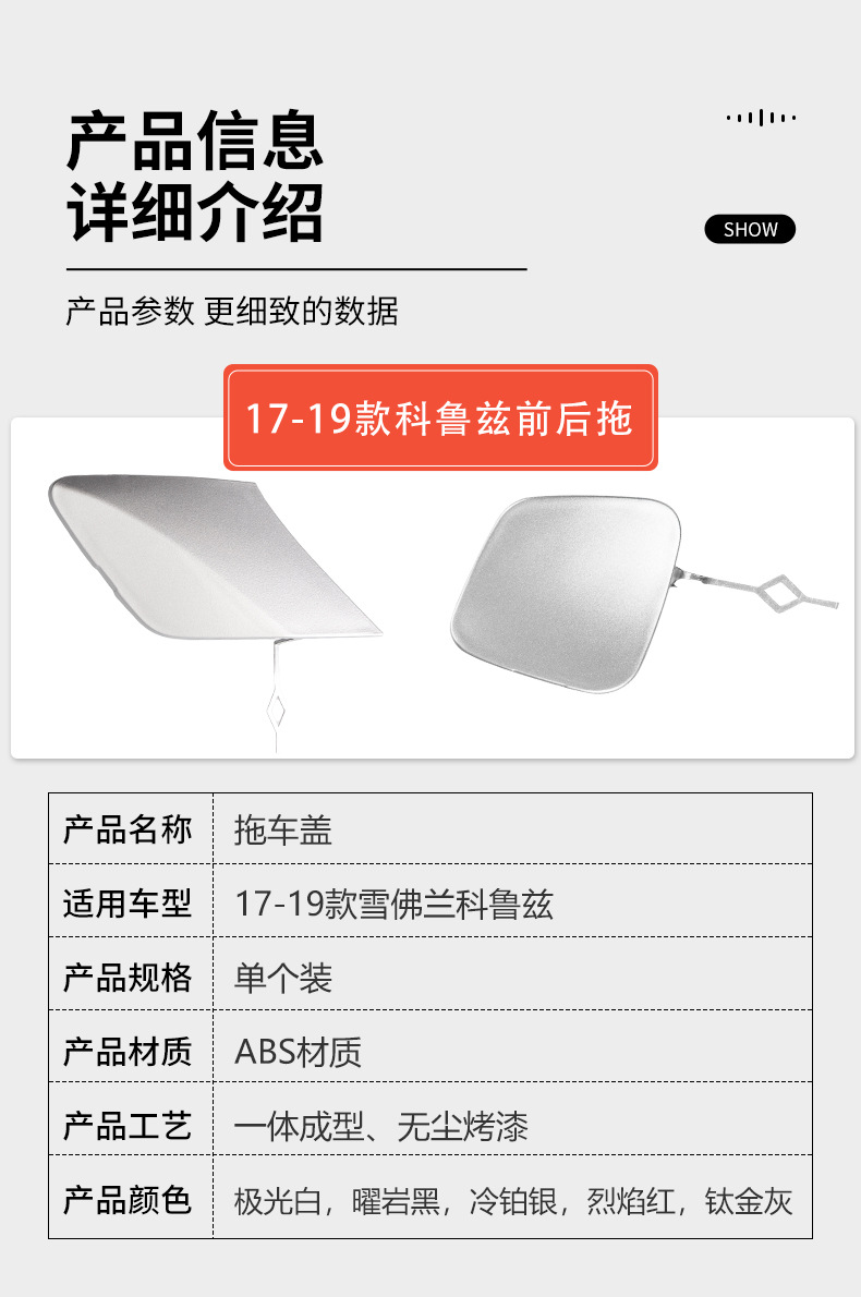 Suitable for 17-19 Chevrolet Cruze trailer cover, front and rear bumper trailer hook cover 84051802