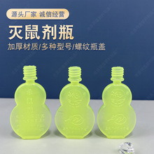 厂家批发10ml塑料瓶灭鼠剂瓶葫芦塑料瓶加厚彩色塑料包装瓶