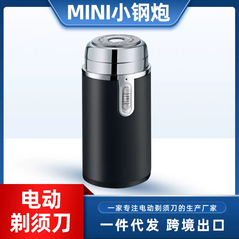 小钢炮男士剃须刀电动胡须刀 双刀头刮胡须刀多功能usb充电刮胡刀