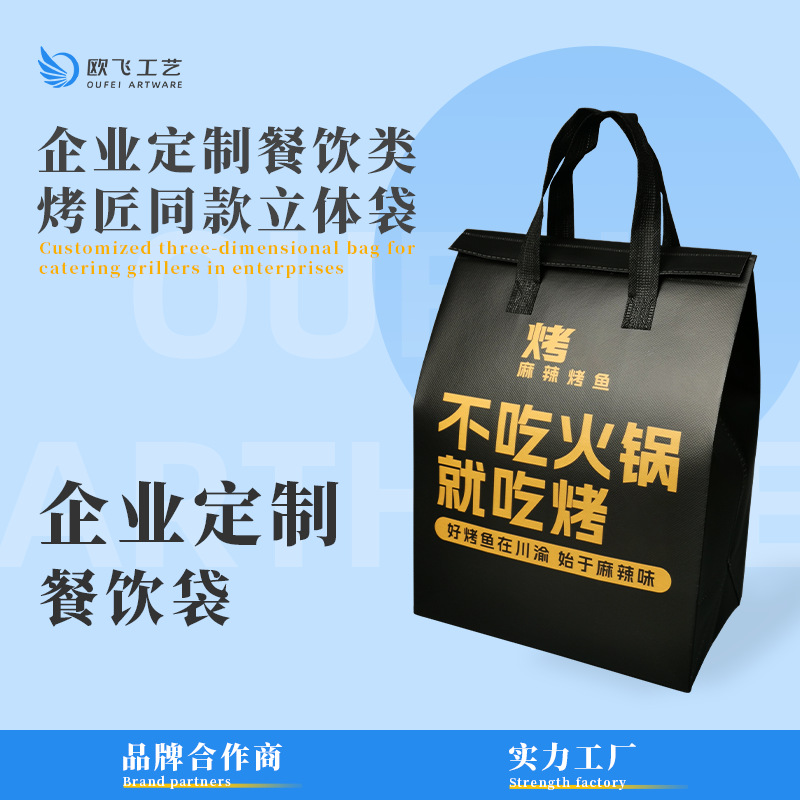 烤鱼烤匠同款保温袋火锅餐饮外卖无纺布铝箔烧烤打包袋厂家定.制
