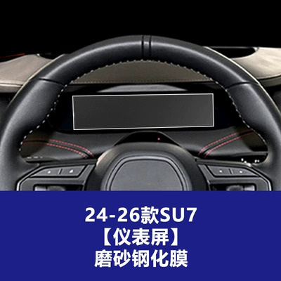 Car interior film, Ultra Rear Navigation Center Control - suitable-for-xiaomi-su7-instrument-screen-frosted-tempered-film