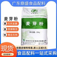 鼎盛銷售甘肅鴻利固體麥精青稞提取物麥精粉奶味飲料用原料