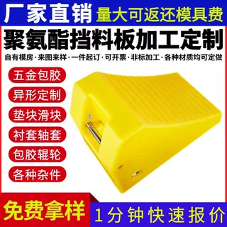 加工定制聚氨酯挡料板挡车轮板输送机挡板设备减震垫块优立胶杂件