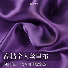 进口纯色多色全人丝服装西装里布布料辅料大衣外套套装内衬面料D