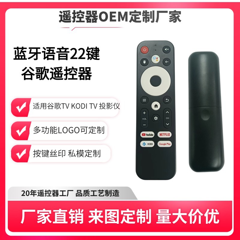 蓝牙语音遥控器定制 谷歌IPTV KODI TV遥控器厂家批发LOGO丝印