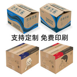 纸箱定制飞机盒批发打包瓦楞快递包装盒印刷纸盒彩箱源头纸箱厂
