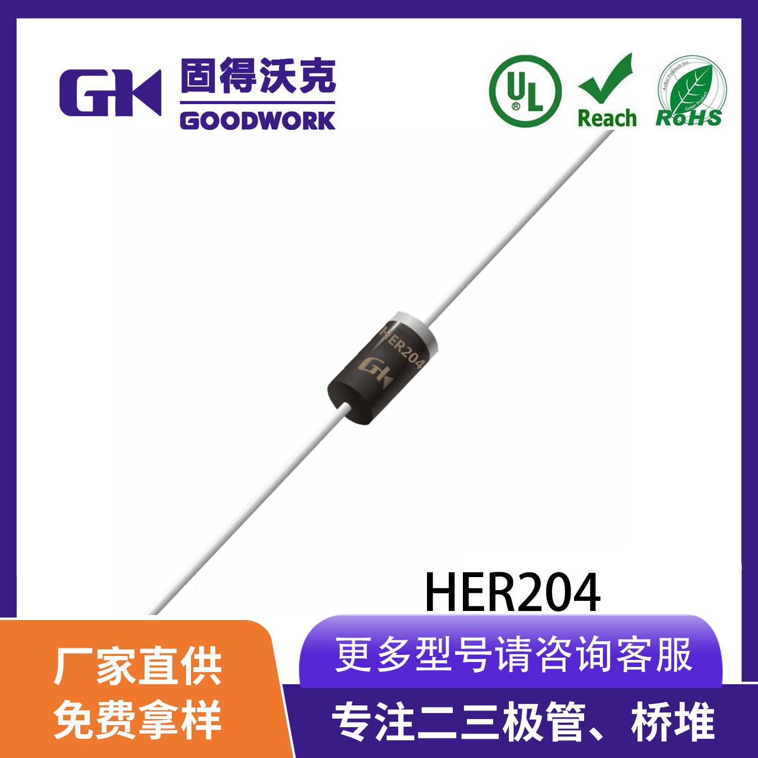 厂家直销 GK品牌HER204DO15封装1A300V直插高频二极管品质保证