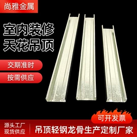 轻钢龙骨;集成吊顶;金属建材