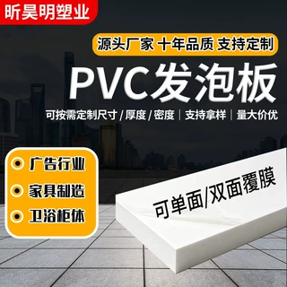 雪弗板厂家直供可单双面覆膜PVC发泡板可定制加工裁切
