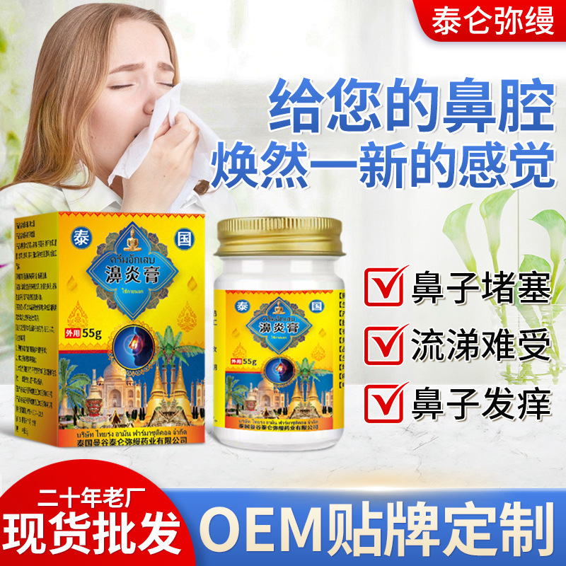 Thai Nasal Ointment for Nasal Congestion, Hypertrophic Turbinate Bones, Dry Nose, Itchy Nose, Runny Nose, Allergic Nasal Congestion, Herbal Care Ointment Factory Thai Nasal Ointment for Nasal Congestion, Hypertrophic Turbinate Bones, Dry Nose, Itchy Nose, Runny Nose, Allergic Nasal Congestion, Herbal Care Ointment Factory
