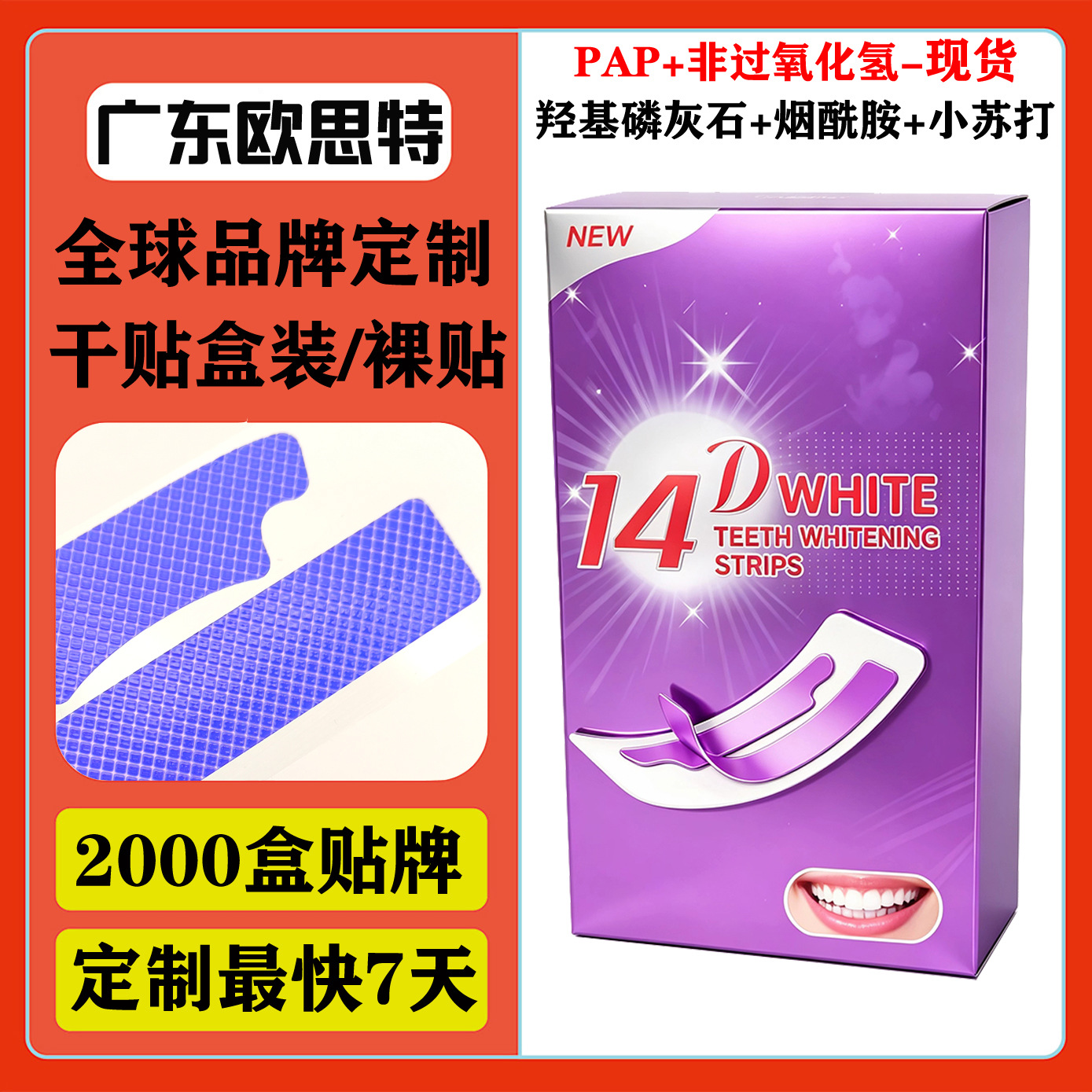 14D Purple TEETH, WHITENING, STRIPS teeth whitening strips, dry application, no residue, PAP-free