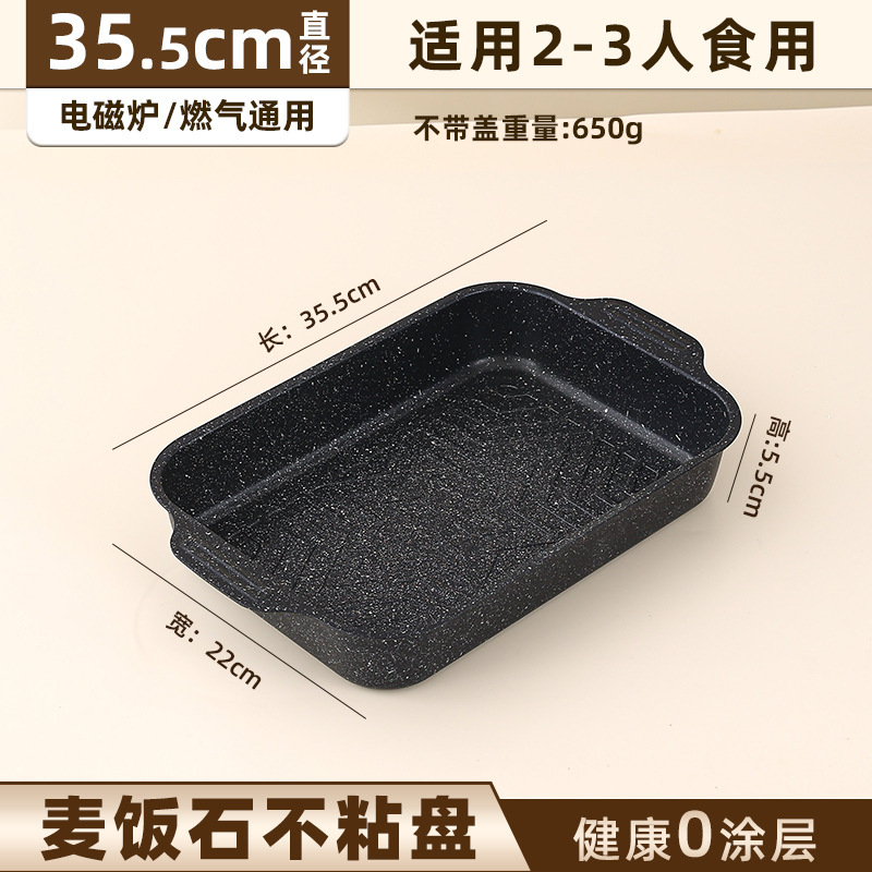 烤鱼盘长方形家用电磁炉燃气灶麦饭石烤鱼专用烤盘可明火加厚托盘|undefined