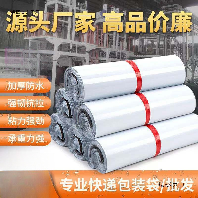 加厚快递袋子批发大小号专用物流袋自封袋服装防水打包包装袋