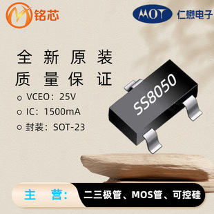 ���� �NƬ�߉����O�� SS8050 �zӡY1 ԭ�bС����SOT-23  �W�jͨ��