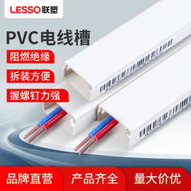 厂家批发联塑明线电线走线槽明装地线槽线管PVC电线槽(A槽)白色
