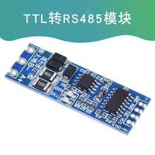 TTL转RS485模块硬件自动流控模块串口UART电平互转电源模块3.3-5V