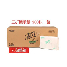 清风擦手纸抽纸200抽厨房用纸酒店商用卫生间厕所干手纸巾B913JY