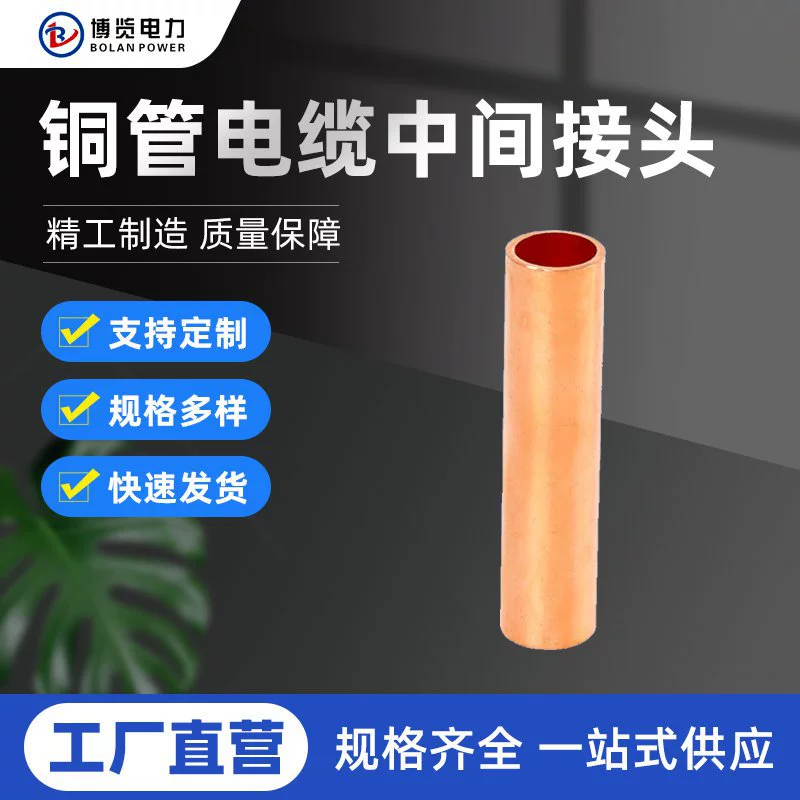Медный кабель промежуточный разъем GT Фитинги Красная Медь Соединительная труба медная пара Соединительная труба