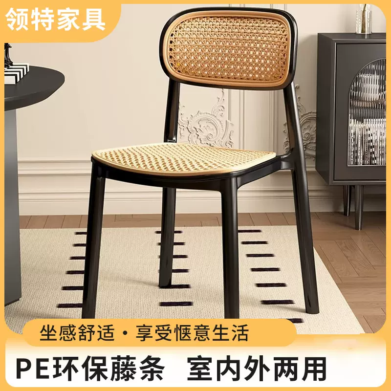 北欧家用藤编塑料椅子叠放餐椅户外网红休闲靠背椅中古小户型桌椅