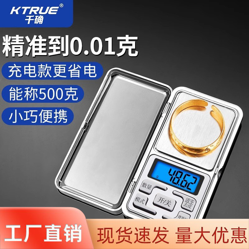 高精度电子秤天平黄金称克秤迷你称珠宝小型精准0.01g茶叶称重克