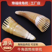 牛角梳梳头头疗专用圆筒刮痧器头部经络洗头梳子女头皮按摩梳