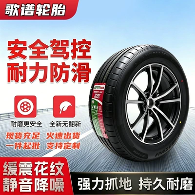 Wholesale of Brand New Genuine Car Tires, Models 225/235/265, Complete Range, Wear-Resistant, Non-Slip, Support Customization