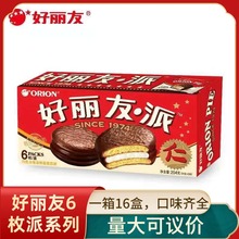 好丽友巧克力派6枚204g休闲零食西式糕点点心小吃早餐早点下午茶