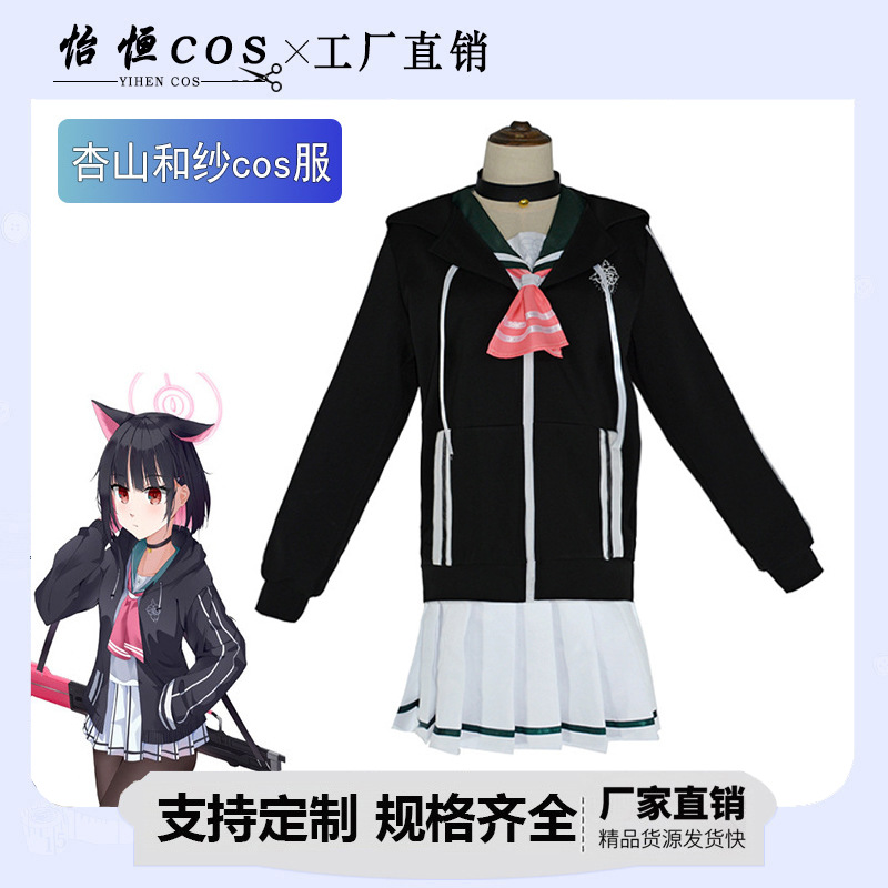 碧蓝档案cos服杏山和纱水手服游戏动漫扮演服蔚蓝档案女万圣节