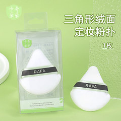 卡奇朵朵絨面定妝粉撲雙面植絨柔軟三角形散粉蜜粉乾粉撲粉餅通用