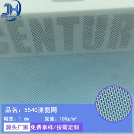 网眼布;面料加工定制