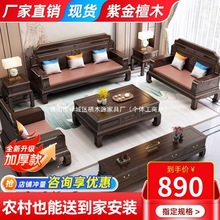 紫金檀木全实木沙发组合新中式大小户型客厅冬夏两用仿古别墅家具