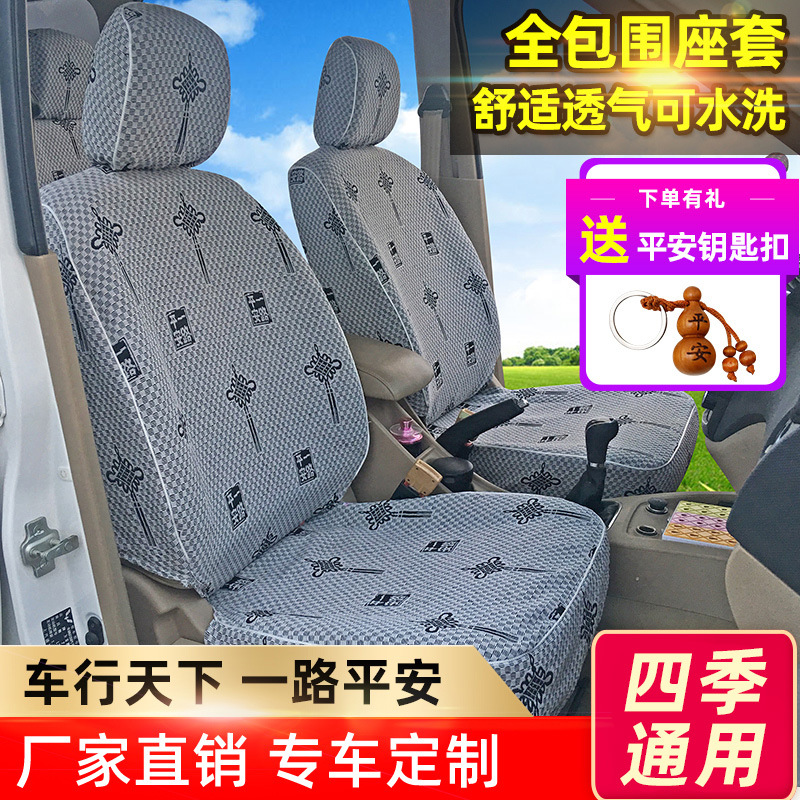 Wuling Wuling Zhiguang Rongguang V Hongguang S Car Seat Cover (Seat cushion, seat cover) - two-seats-driver-and-co-driver-note-car-model-when-ordering
