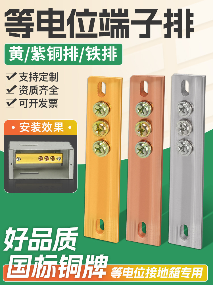 等电位排leb箱端子排td28联结端子箱黄排紫排接地端子箱排垒德株