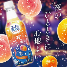 日本进口朝日可尔必思橙子橘子白桃味乳酸菌碳酸饮料450ml/瓶