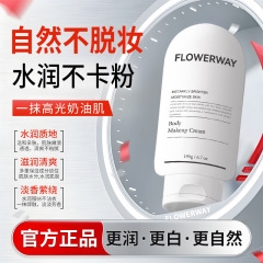 FLOWERWAYボディ素顔クリームみずみずしい保湿自然に完璧な肌の色を提供します。