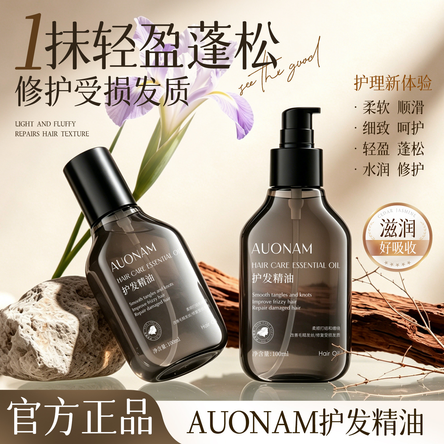 Auonam aceite esencial para el cabello suave y brillante para mejorar el cabello seco y peludo bifurcado sin aceite fragancia esponjosa fabricante de cabello