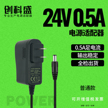 厂家直销24v500ma电源适配器加湿器香薰器雾化器电源插头批发定制