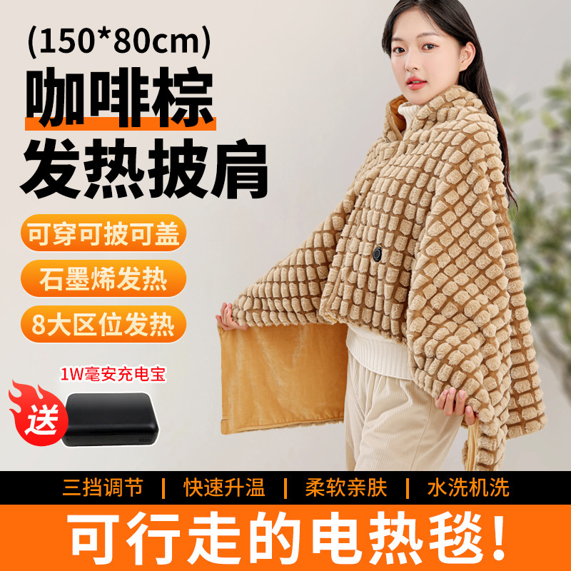 电热暖身毯家用小型电热盖毯办公室发热披肩加热盖腿可水洗电褥子|undefined
