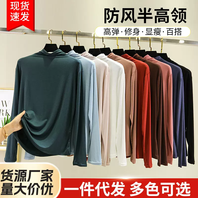 莫代尔高领长袖T恤女秋季新款纯色韩版休闲修身显瘦打底衫上衣