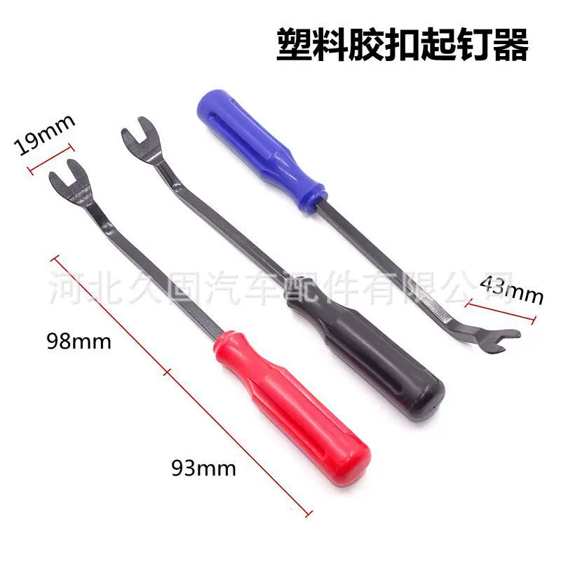 适用汽车卡扣起子 6寸羊角胶钉起钉器 塑料金属撬棒车身