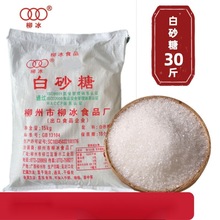 白糖大量批發廣西白砂糖30斤20斤10斤5斤甘蔗烘焙包郵多種規格